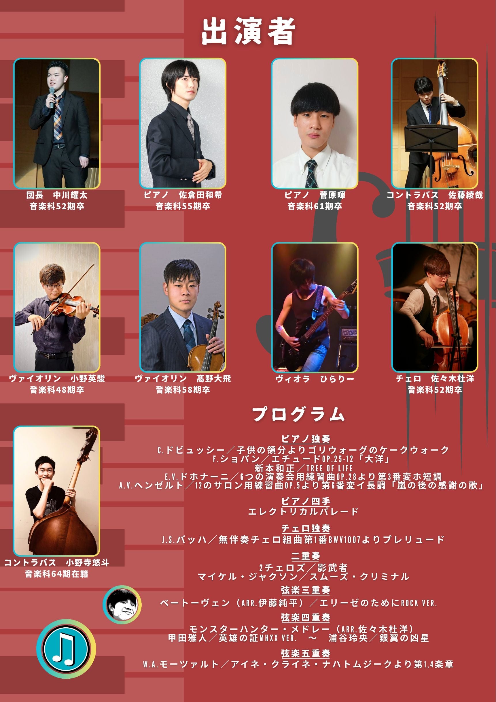 【来場予約】男子演奏会Summer-2025年8月17日（日）