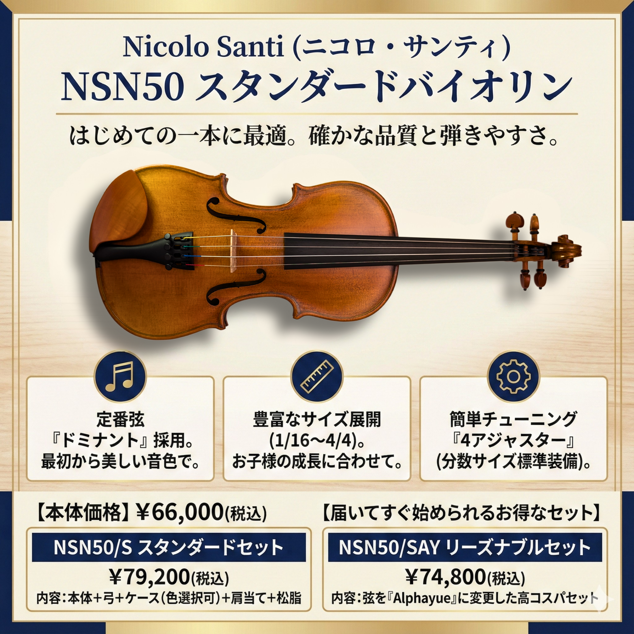 ヴァイオリン本体】ニコロ・サンティ NSN50 – 杜音バイオリン ヴァイオリン本体】ニコロ・サンティ NSN50 – 杜音バイオリン