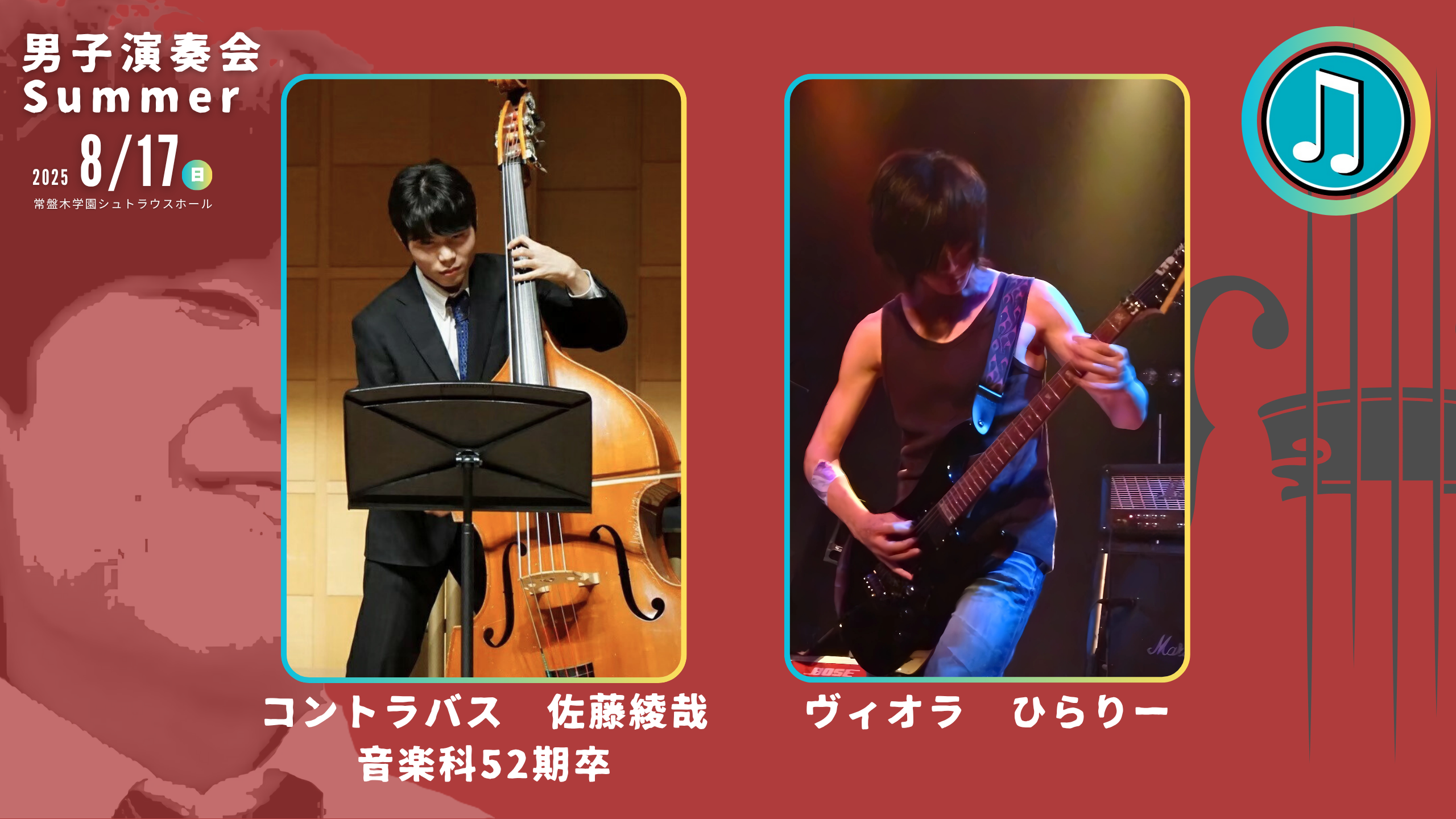 【来場予約】男子演奏会Summer-2025年8月17日（日）