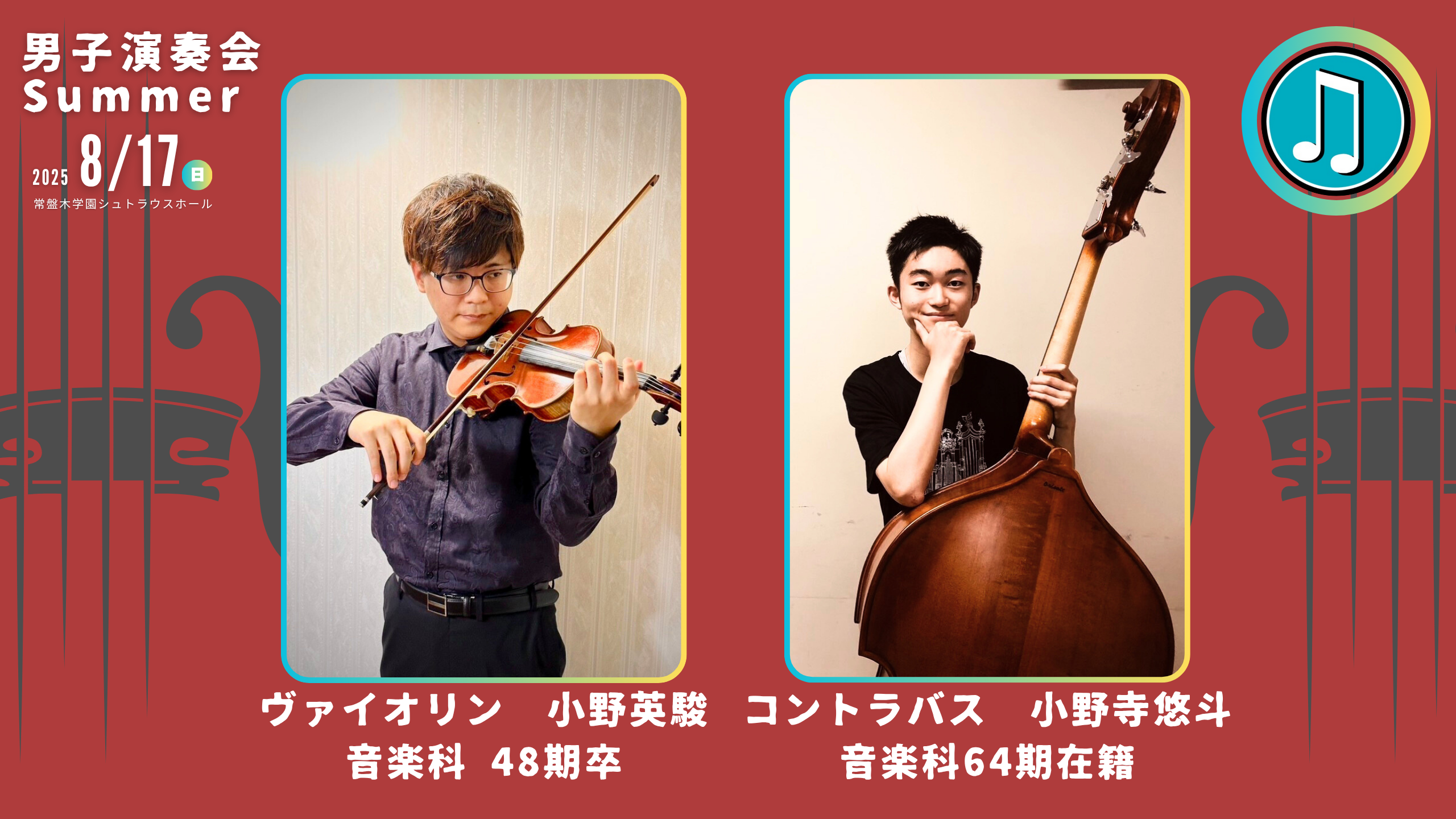 【来場予約】男子演奏会Summer-2025年8月17日（日）