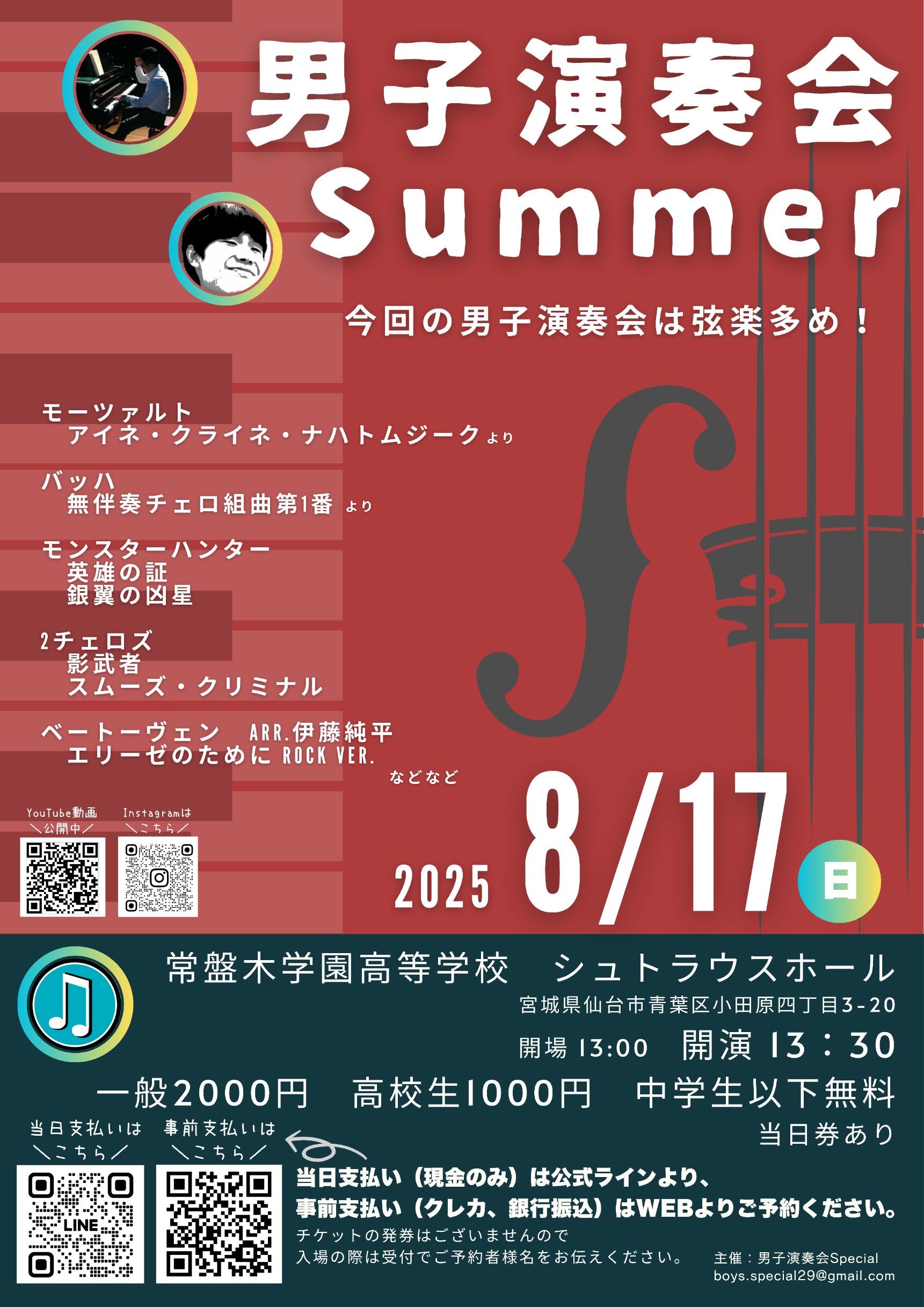 【来場予約】男子演奏会Summer-2025年8月17日（日）